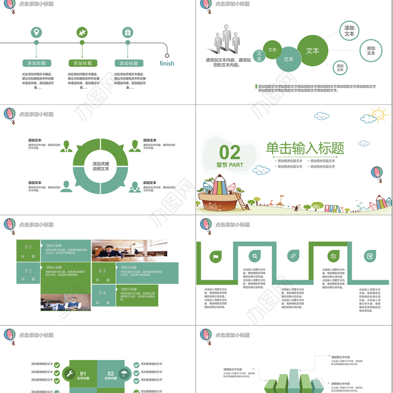 蓝绿可爱小升初自我介绍竞选