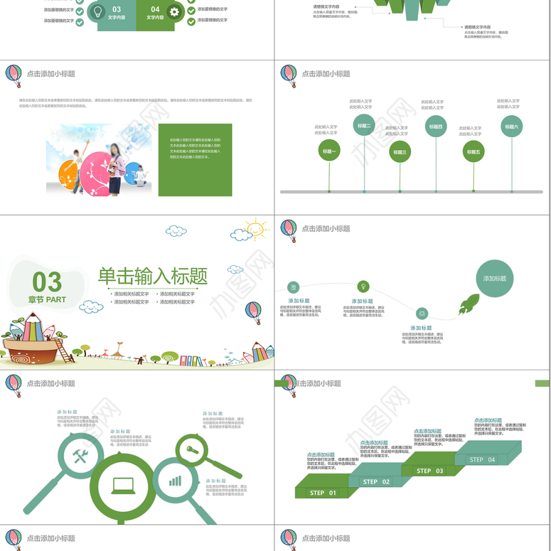 蓝绿可爱小升初自我介绍竞选