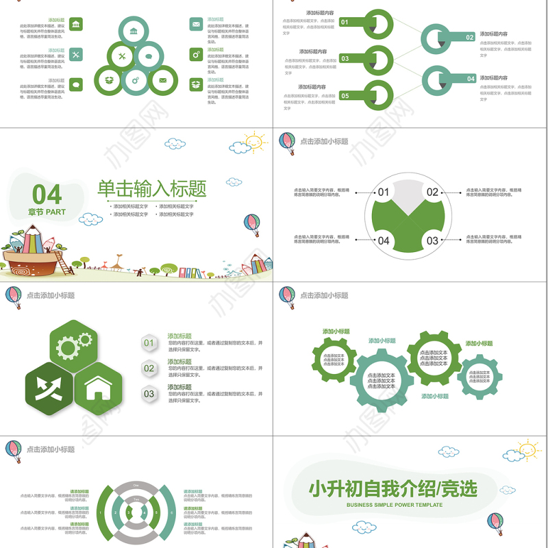 蓝绿可爱小升初自我介绍竞选