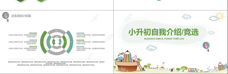 蓝绿可爱小升初自我介绍竞选