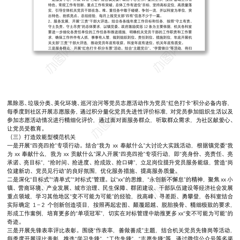 xx镇机关党支部“XX”活动创建方案