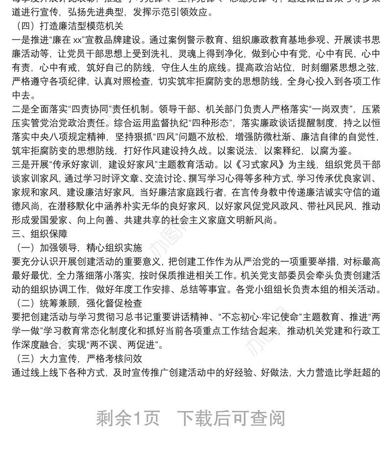 xx镇机关党支部“XX”活动创建方案