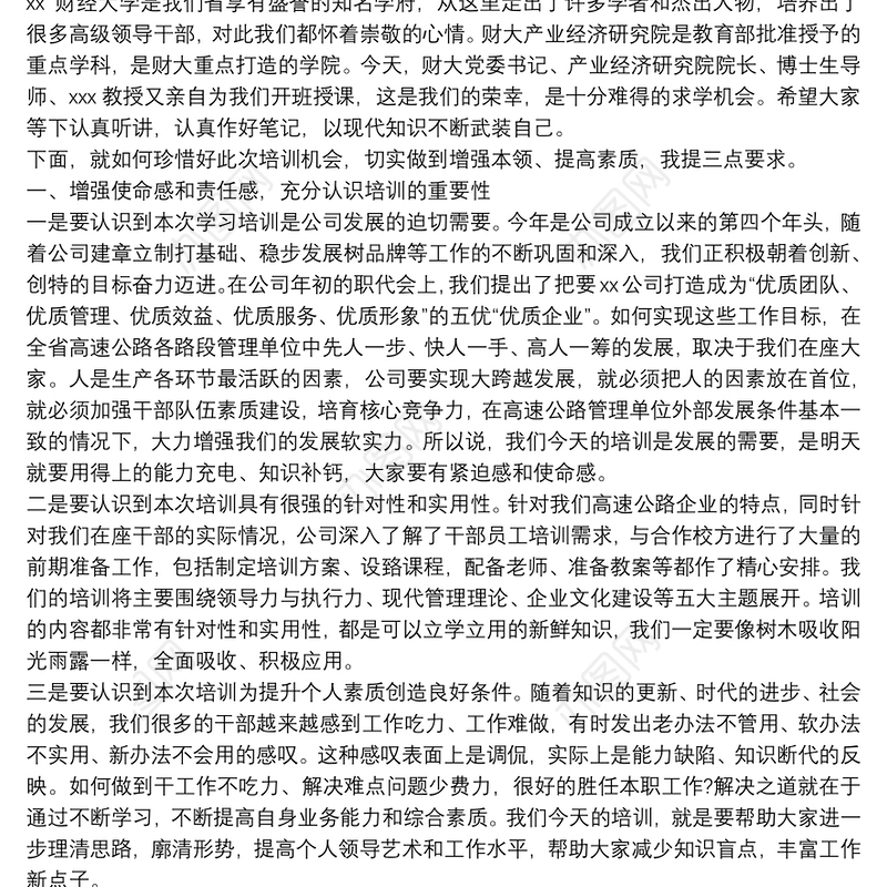 职业技能培训班开班仪式讲话5篇