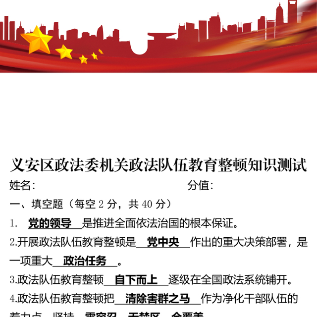 教育整顿知识测试卷