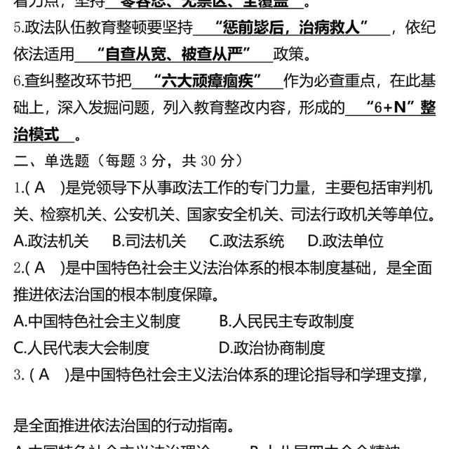 教育整顿知识测试卷