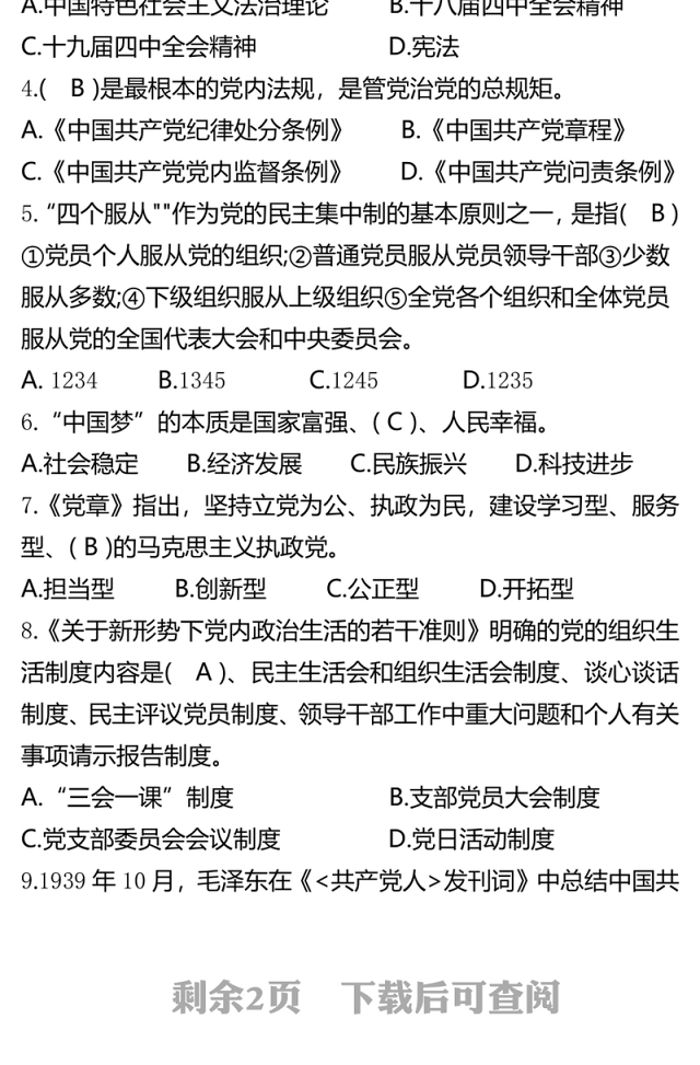 教育整顿知识测试卷