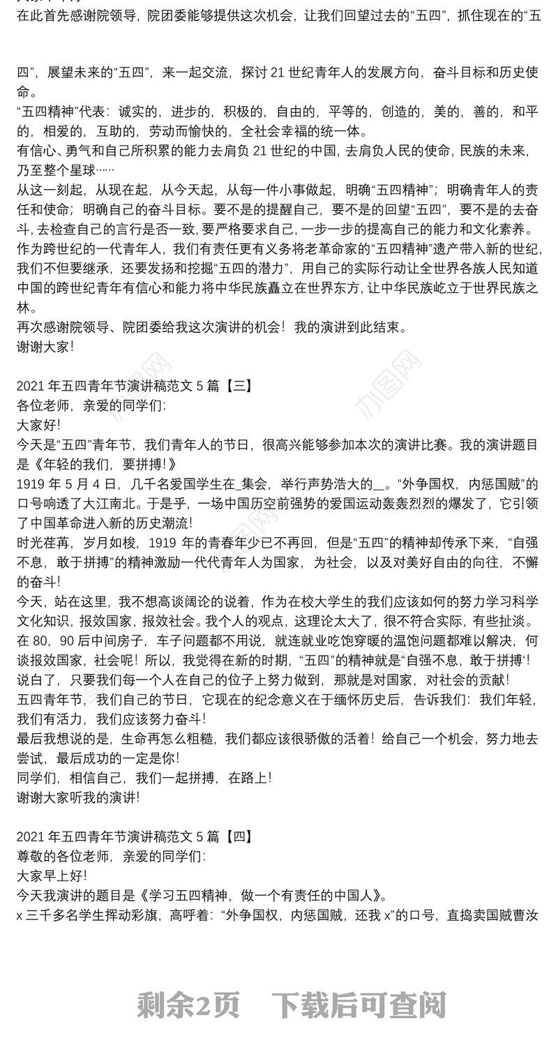 2021年五四青年节演讲稿范文5篇