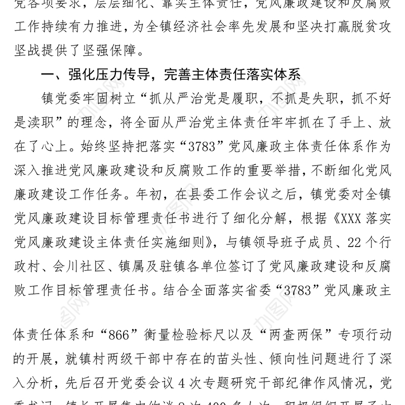 XXX党委落实全面从严治党主体责任汇报材料