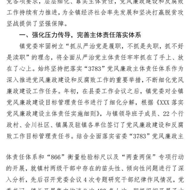 XXX党委落实全面从严治党主体责任汇报材料