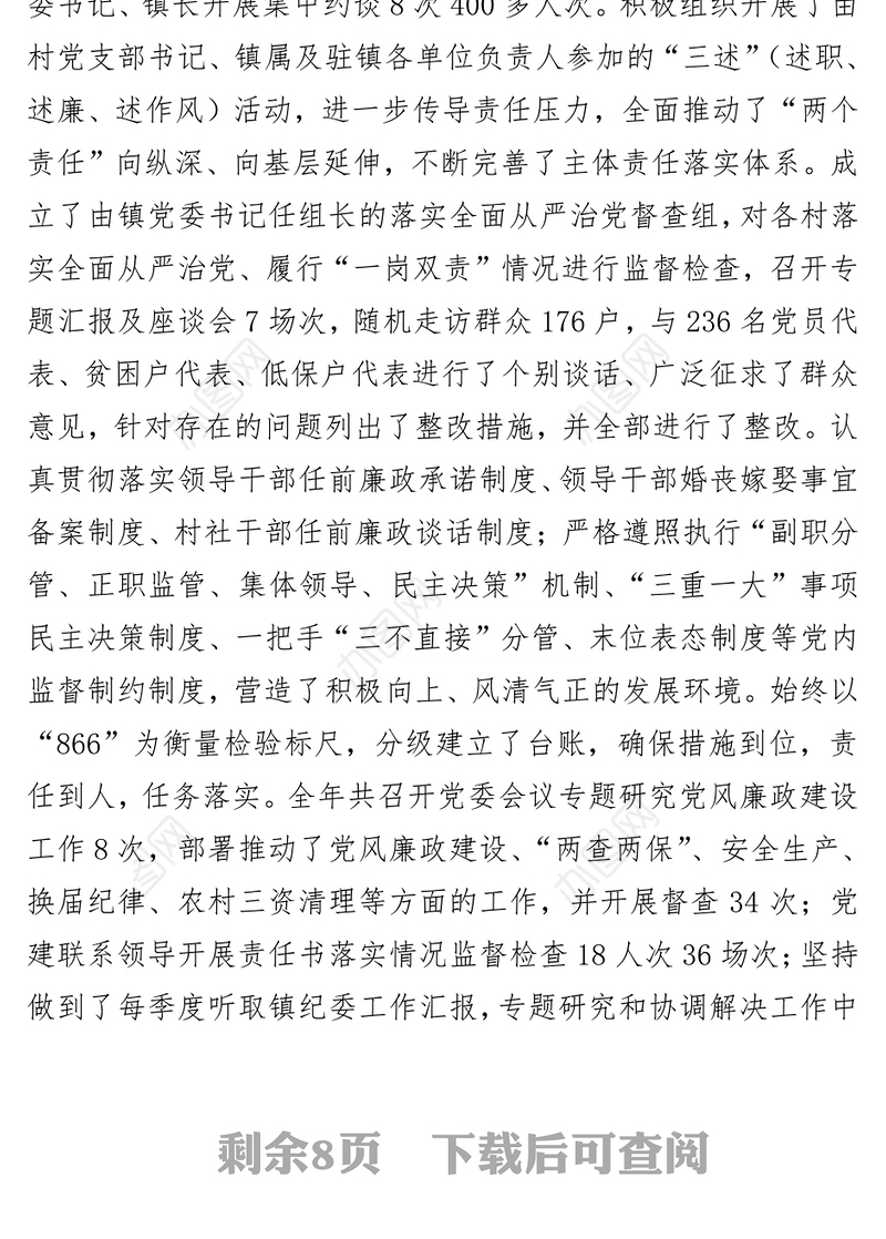 XXX党委落实全面从严治党主体责任汇报材料