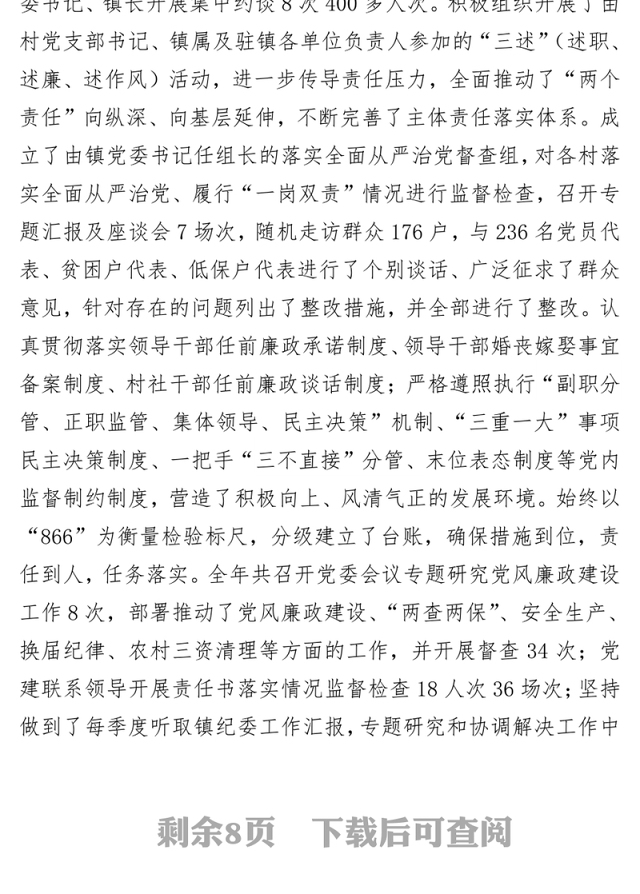 XXX党委落实全面从严治党主体责任汇报材料