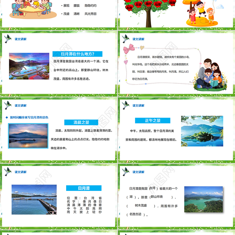 2022日月潭PPT课文第10课小学二年级语文上册部编人教版教学课件