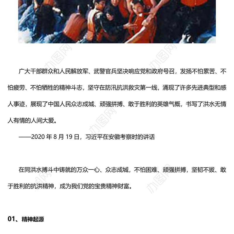 2024抗洪精神PPT党政风中国共产党人精神谱系系列党课课件(讲稿)