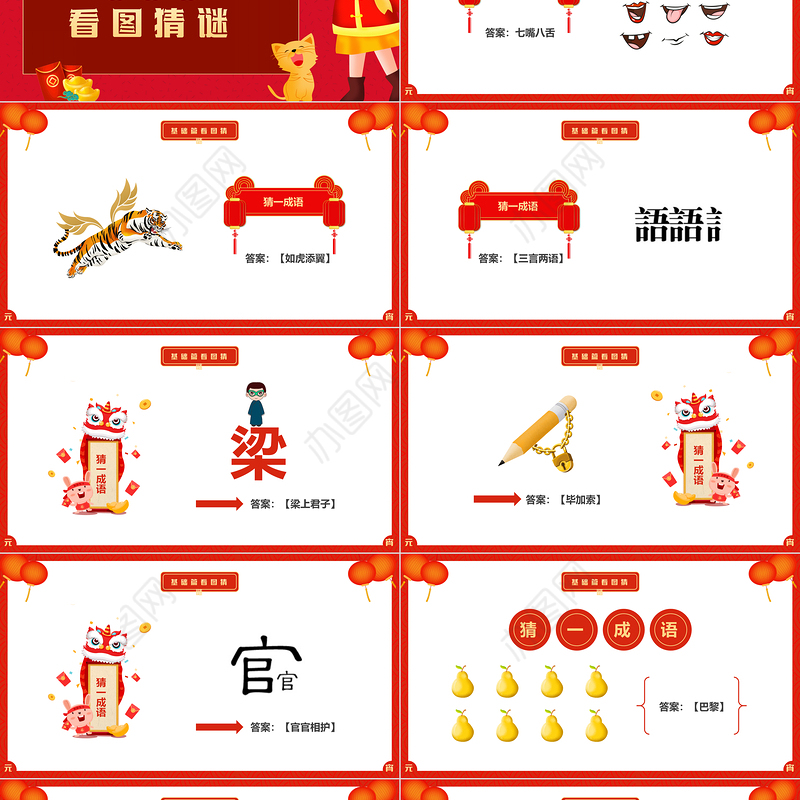 元宵节灯谜会PPT红色大气传统节日元宵节课件