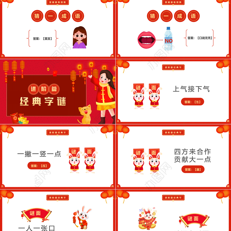 元宵节灯谜会PPT红色大气传统节日元宵节课件