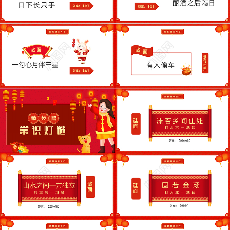 元宵节灯谜会PPT红色大气传统节日元宵节课件