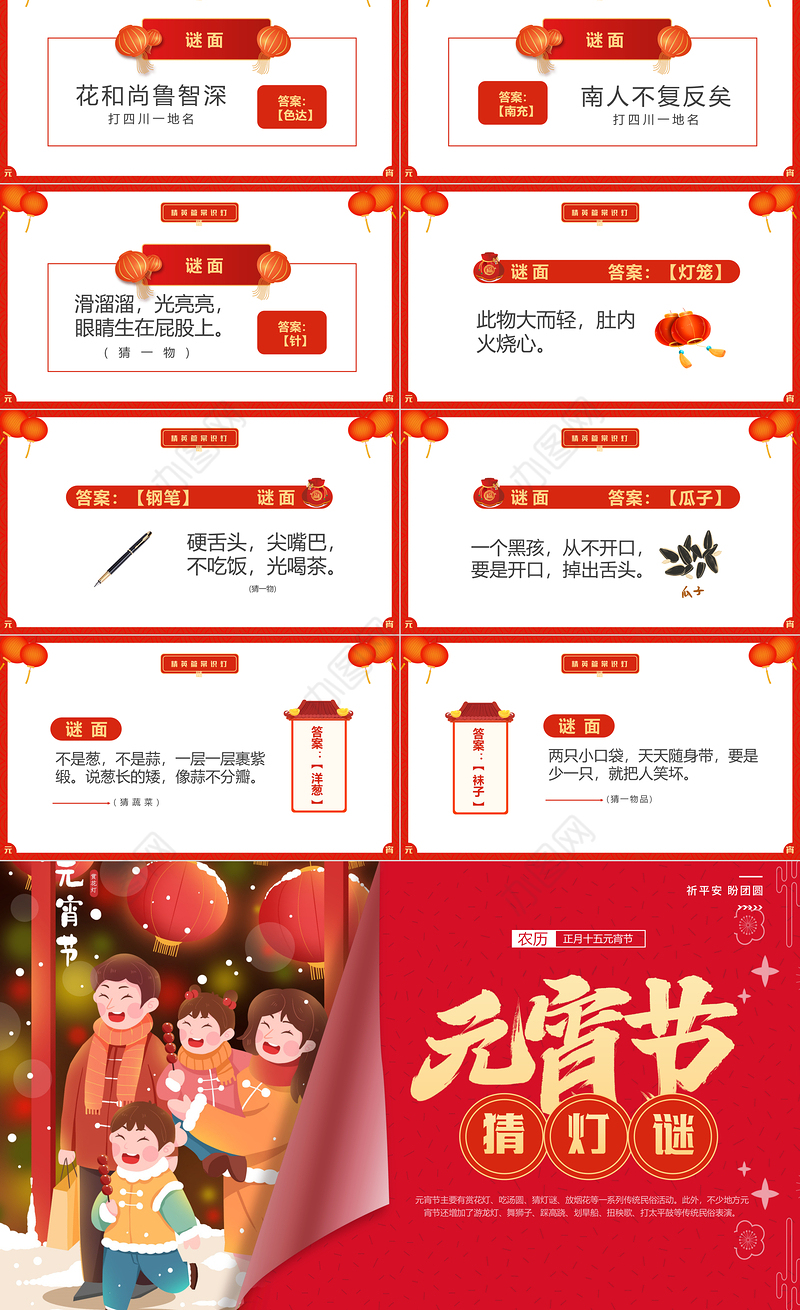 元宵节灯谜会PPT红色大气传统节日元宵节课件