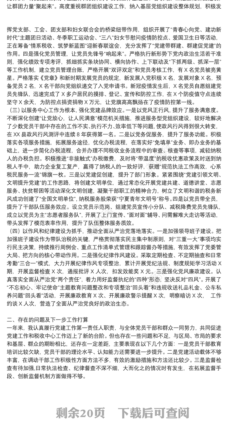 党组书记抓基层党建工作述职报告内容摘要_某党组书记抓基层党建工作述职报告14篇