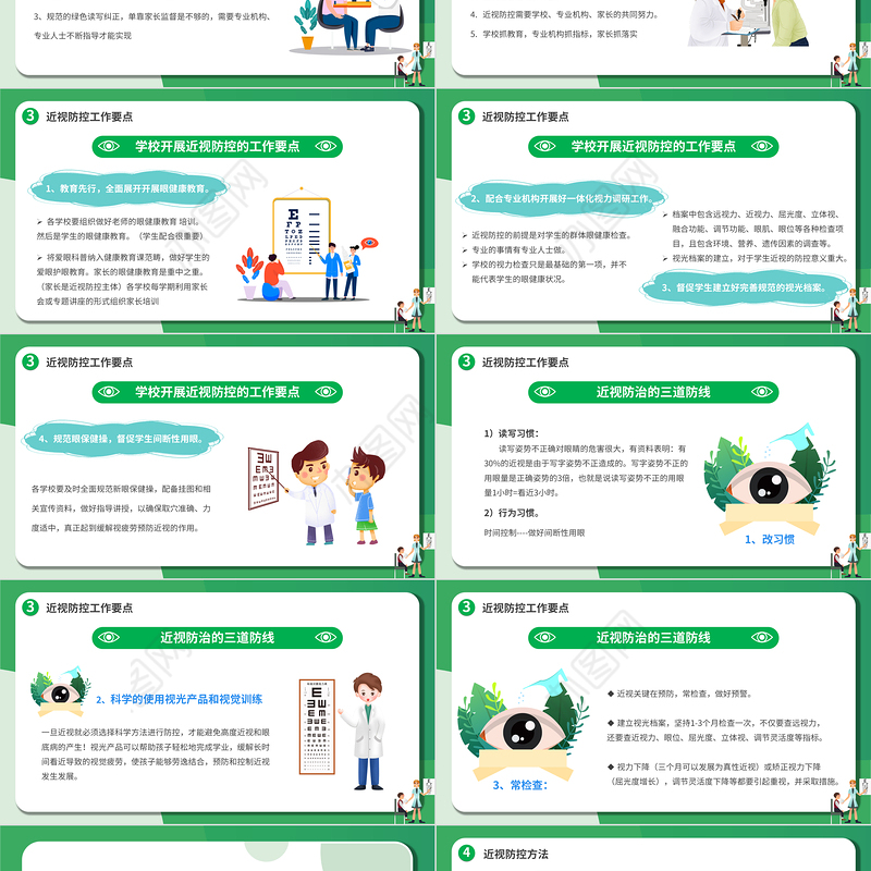 2022近视防控PPT卡通风中小学生市里保护主题教育班会课件模板