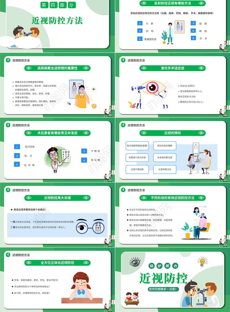 2022近视防控PPT卡通风中小学生市里保护主题教育班会课件模板