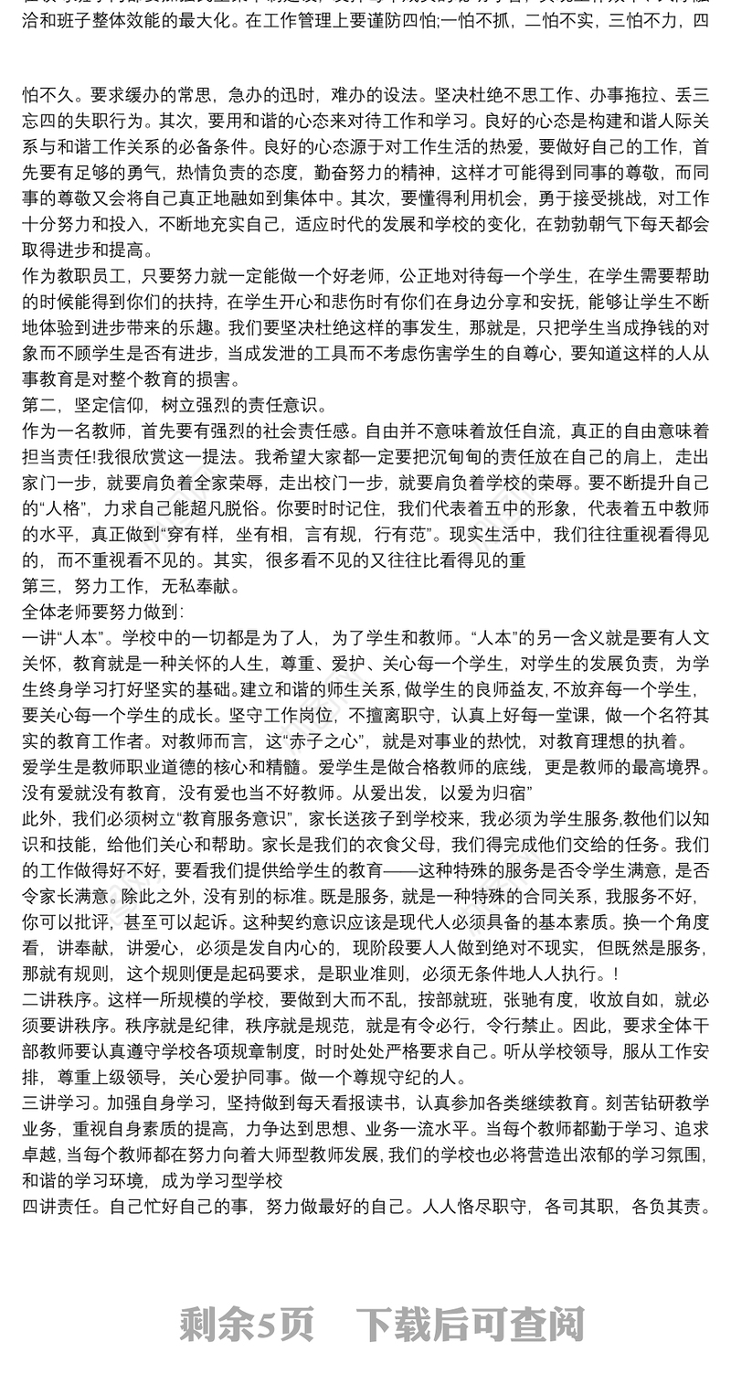 开学教师会议校长讲话稿