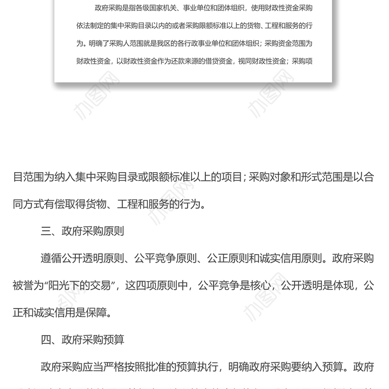 政府采购相关法律法规要点宣讲提纲