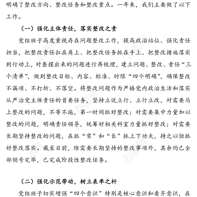 市农业农村局上年度民主生活会查摆问题整改措施落实情况报告范文