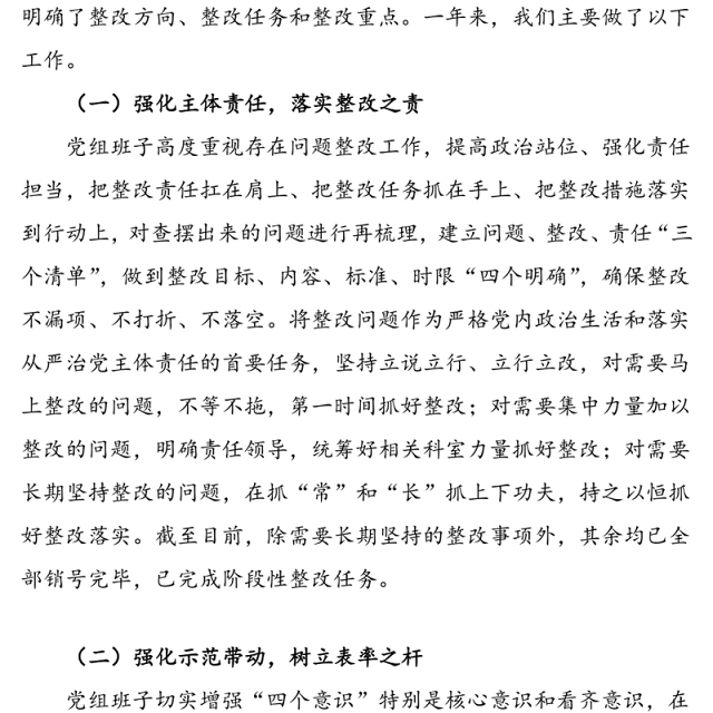 市农业农村局上年度民主生活会查摆问题整改措施落实情况报告范文