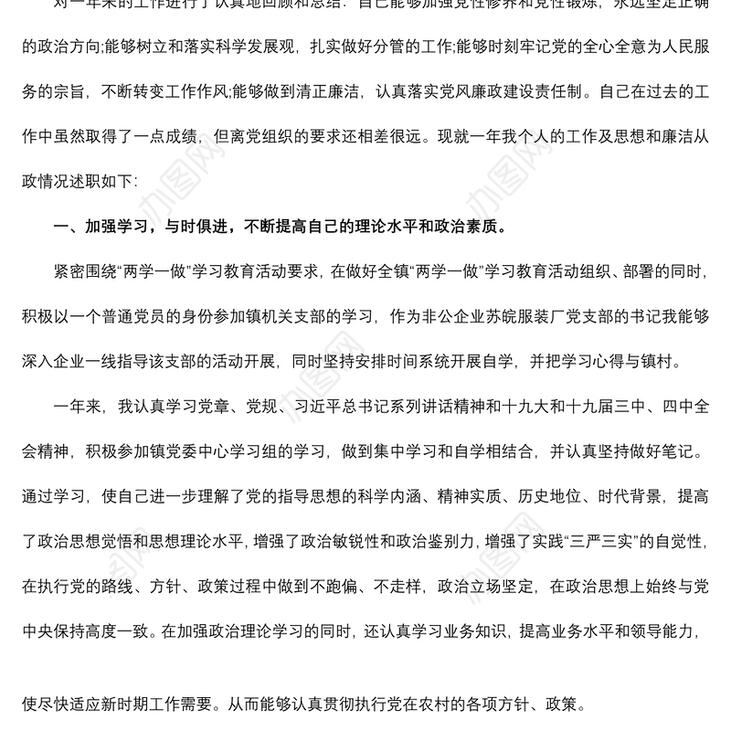 2021镇委组织委员述职述德述廉报告