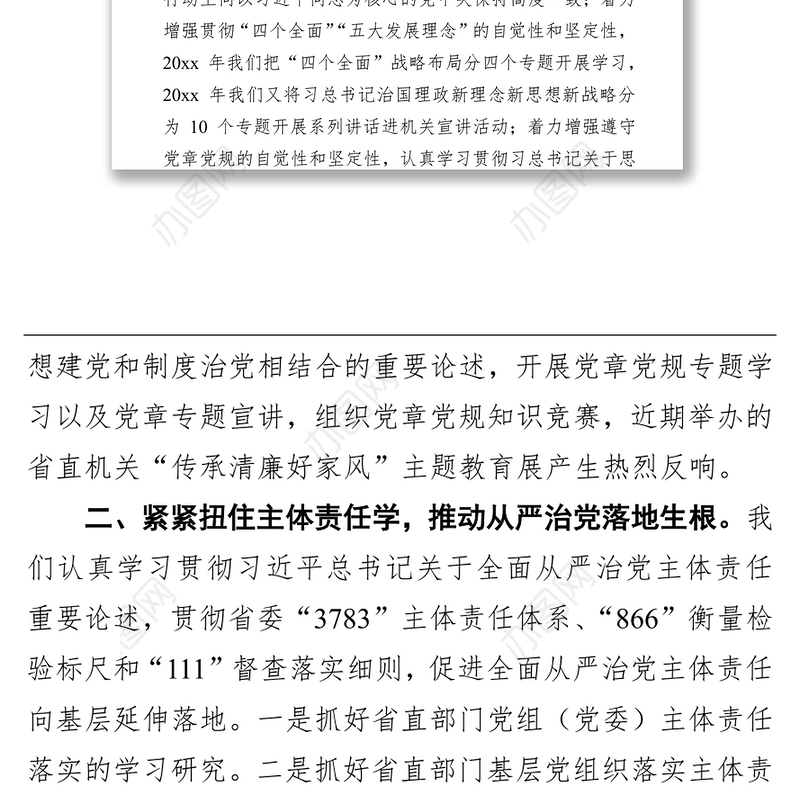 加强党委中心组学习 提高思想理论建设水平 ——全省党委中心组学习经验交流座谈会发言稿