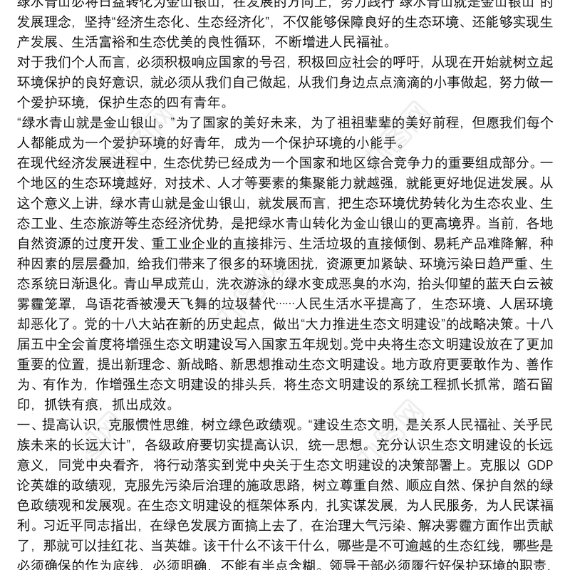 绿水青山就是金山银山心得感悟