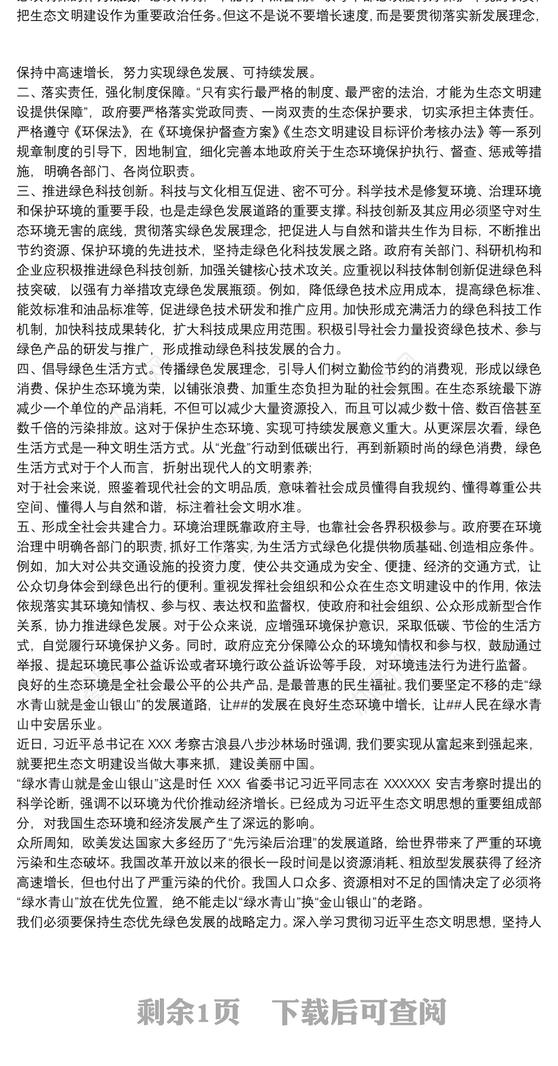 绿水青山就是金山银山心得感悟