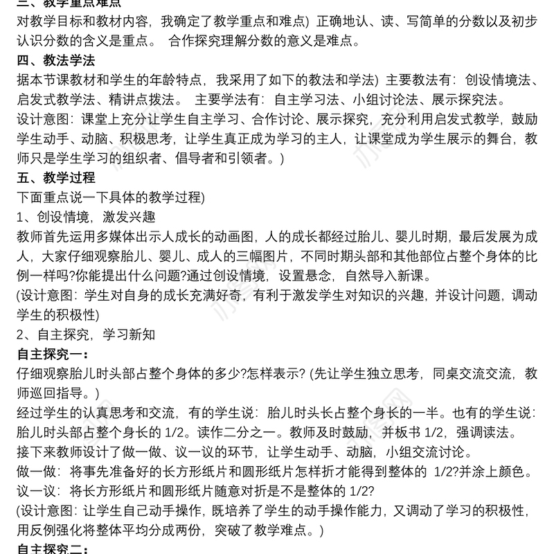 《分数的初步认识》说课稿分数的初步认识一等奖说课稿3篇