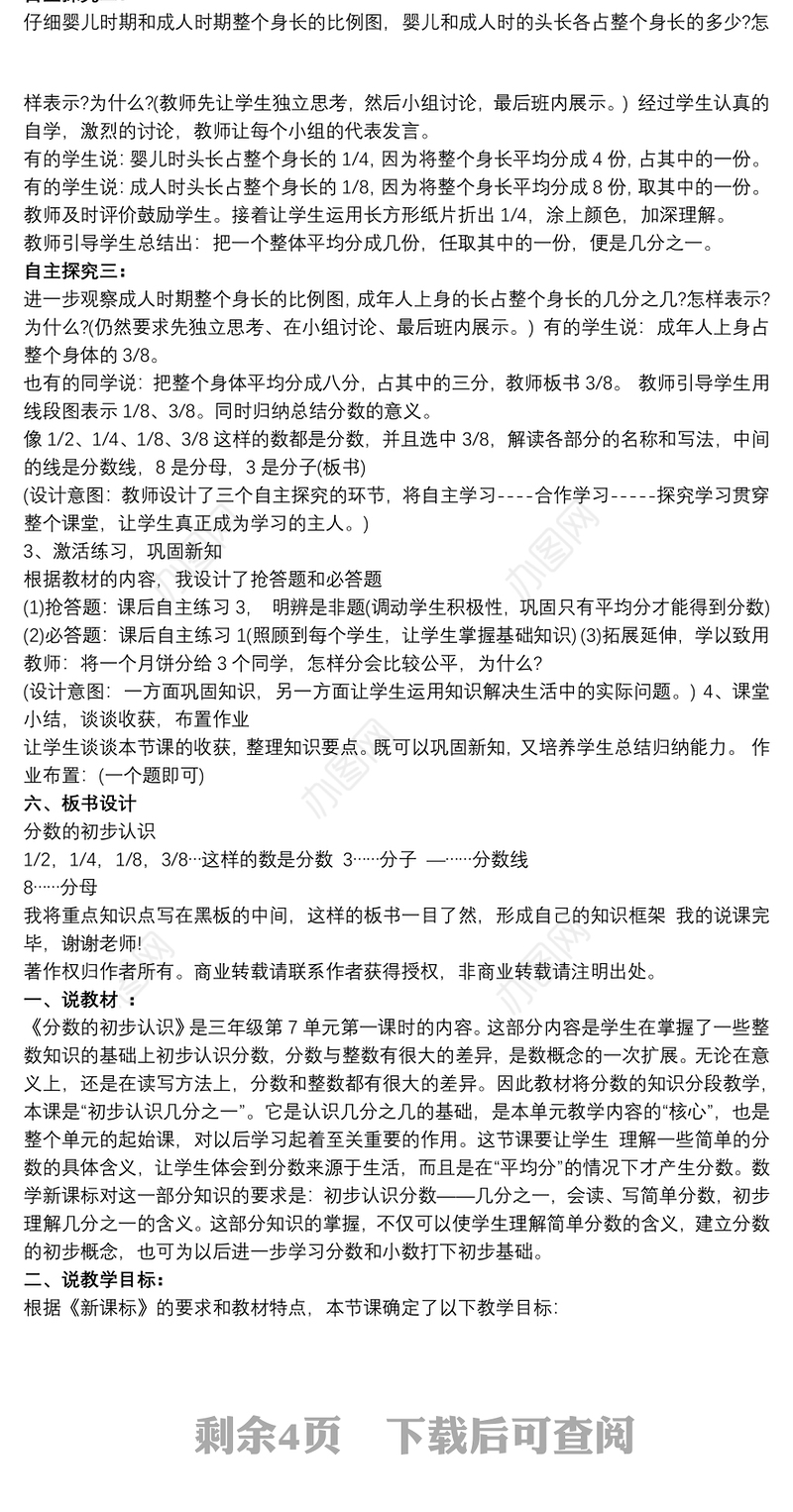 《分数的初步认识》说课稿分数的初步认识一等奖说课稿3篇