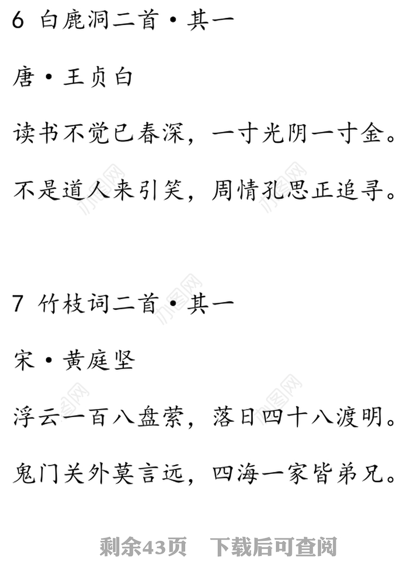 笔杆子需要了解的经典古诗汇编(120首)