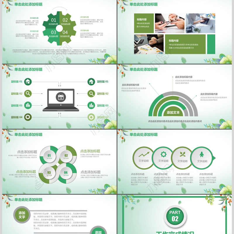 绿色简约商务工作汇报工作总结PPT
