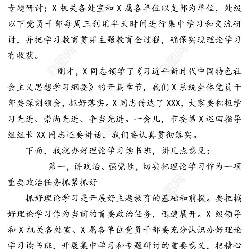 在不忘初心牢记使命主题教育理论学习读书班开班式上的讲话