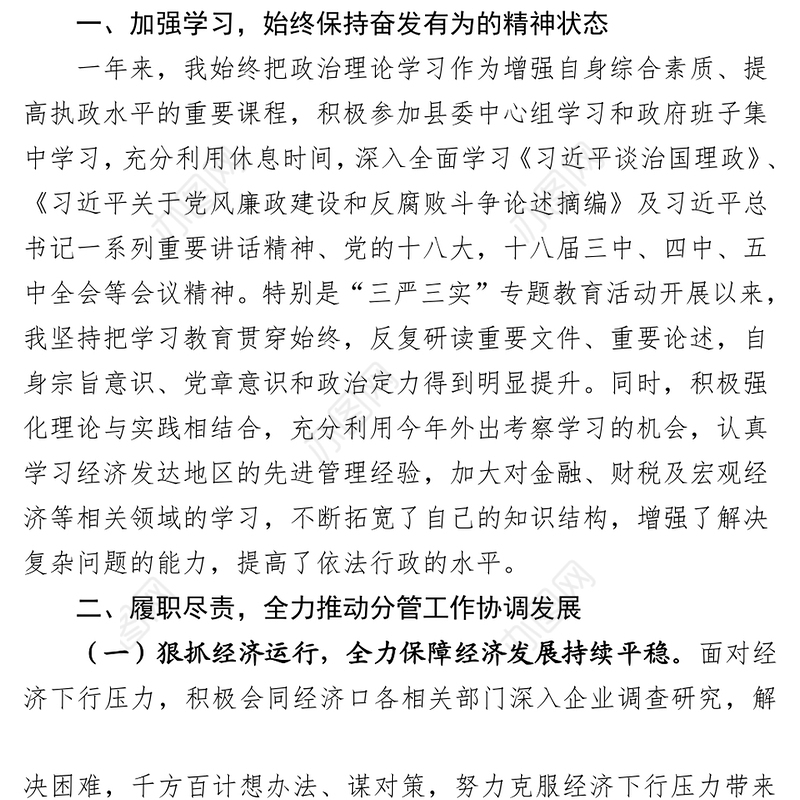 领导述职报告范文述职述德述廉报告
