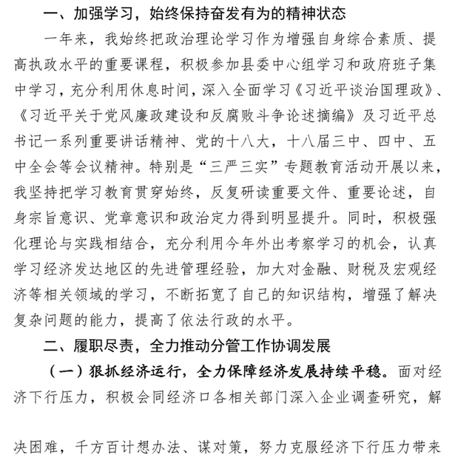 领导述职报告范文述职述德述廉报告