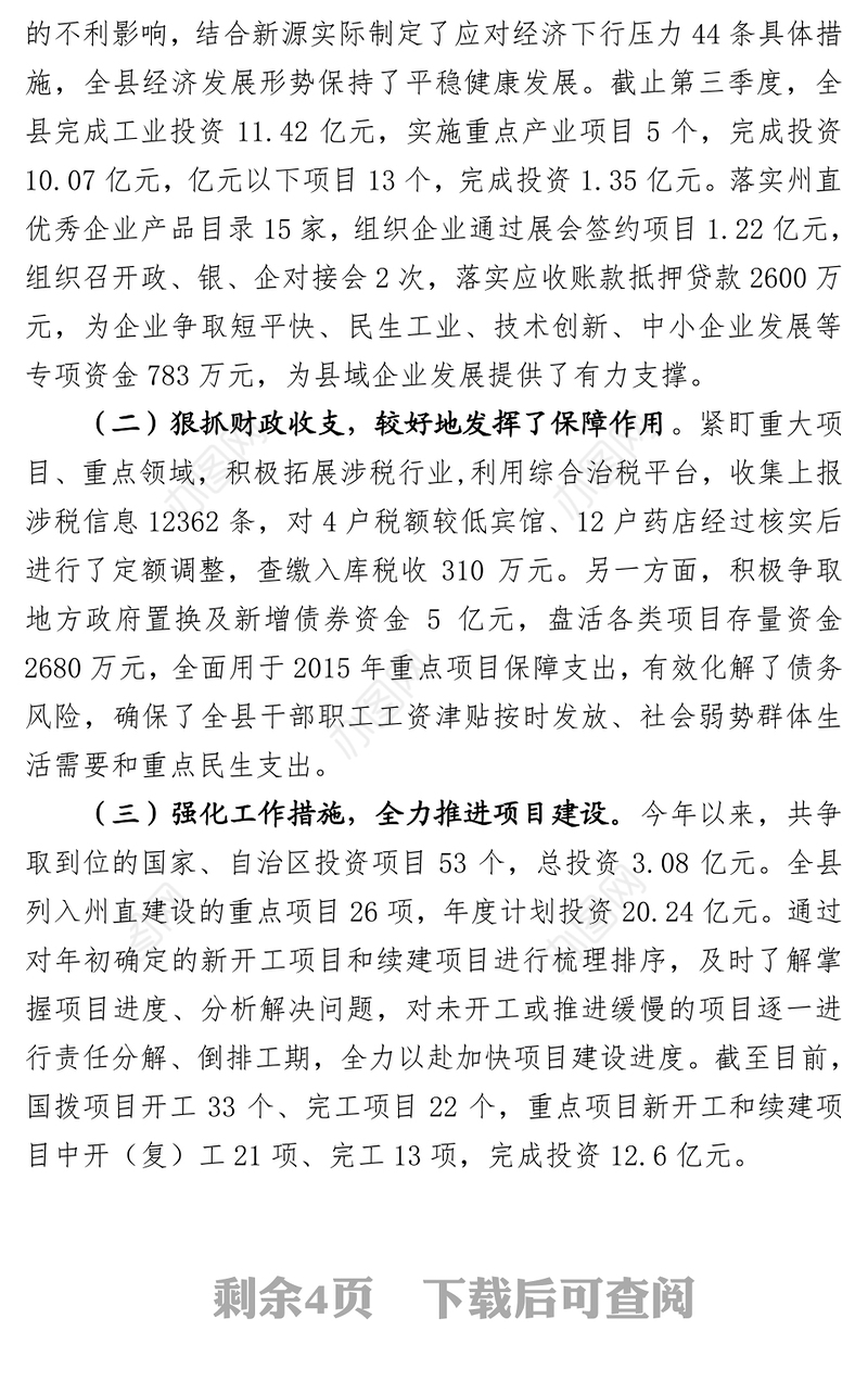 领导述职报告范文述职述德述廉报告