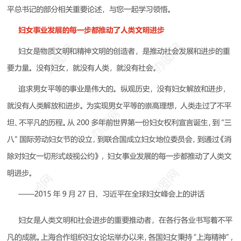 党政风妇女是人类文明和社会进步的重要推动者PPT课件下载(讲稿)