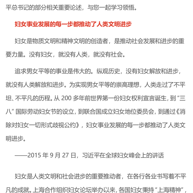 党政风妇女是人类文明和社会进步的重要推动者PPT课件下载(讲稿)