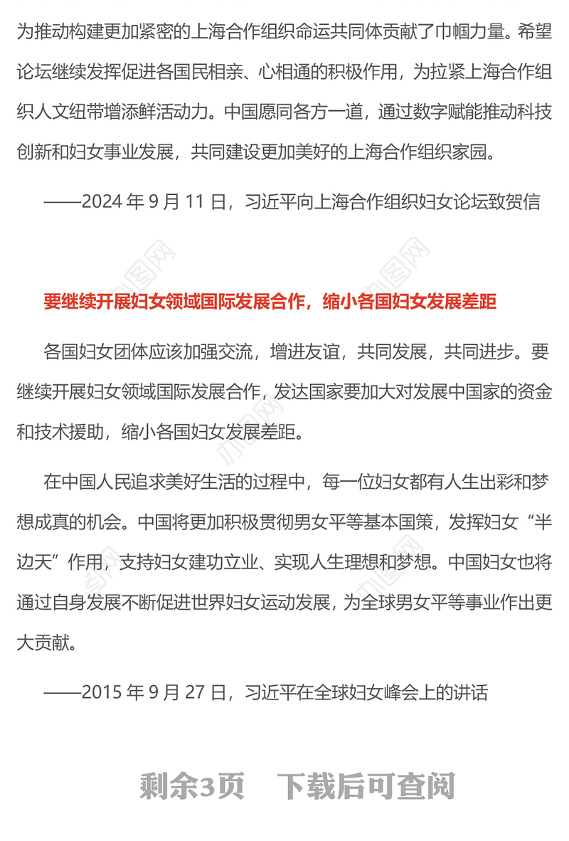 党政风妇女是人类文明和社会进步的重要推动者PPT课件下载(讲稿)