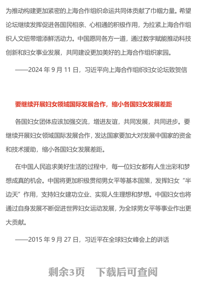 党政风妇女是人类文明和社会进步的重要推动者PPT课件下载(讲稿)