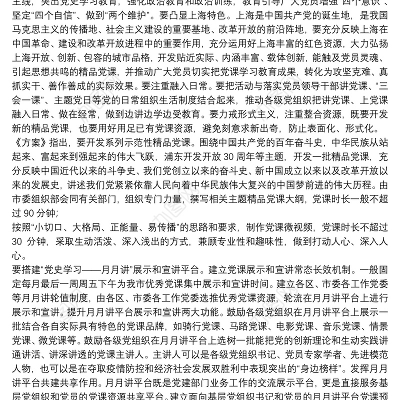 支部党史学习教育年度总结15篇