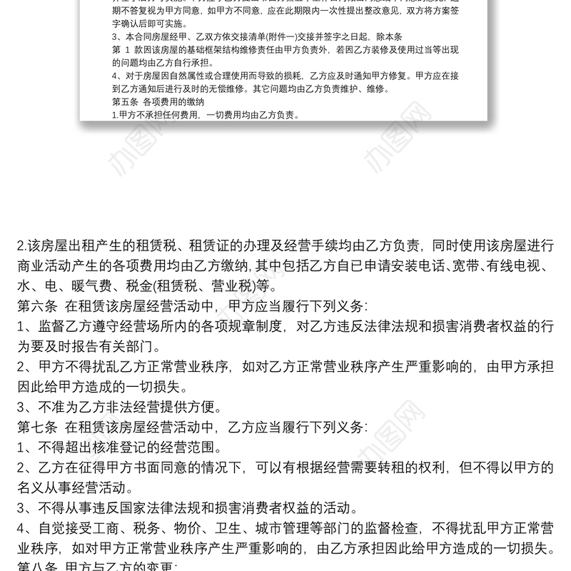 完整房屋租赁合同范本3篇合集