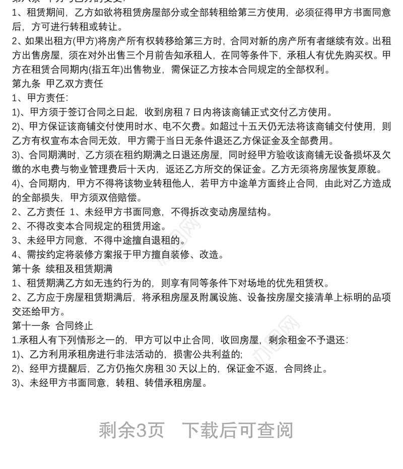 完整房屋租赁合同范本3篇合集