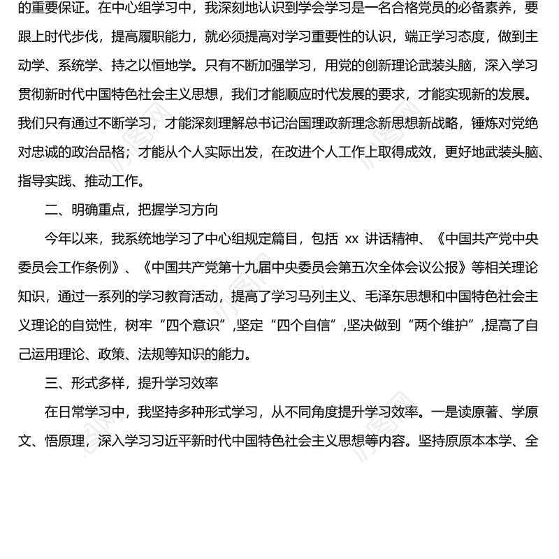 20XX年中心组个人学习体会总结-1