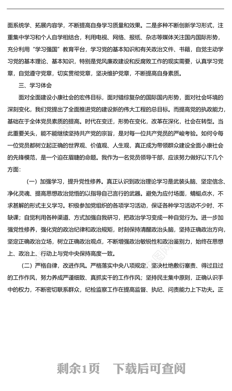 20XX年中心组个人学习体会总结-1