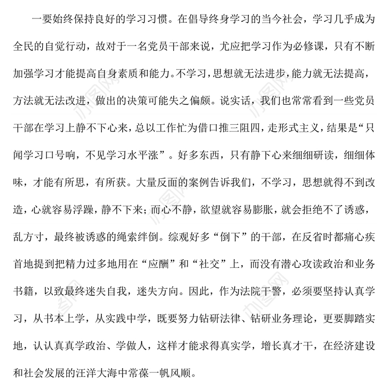 法院警示教育心得体会5